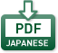 紹介パンフレット PDF 日本語