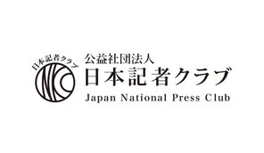 公益法人に移行